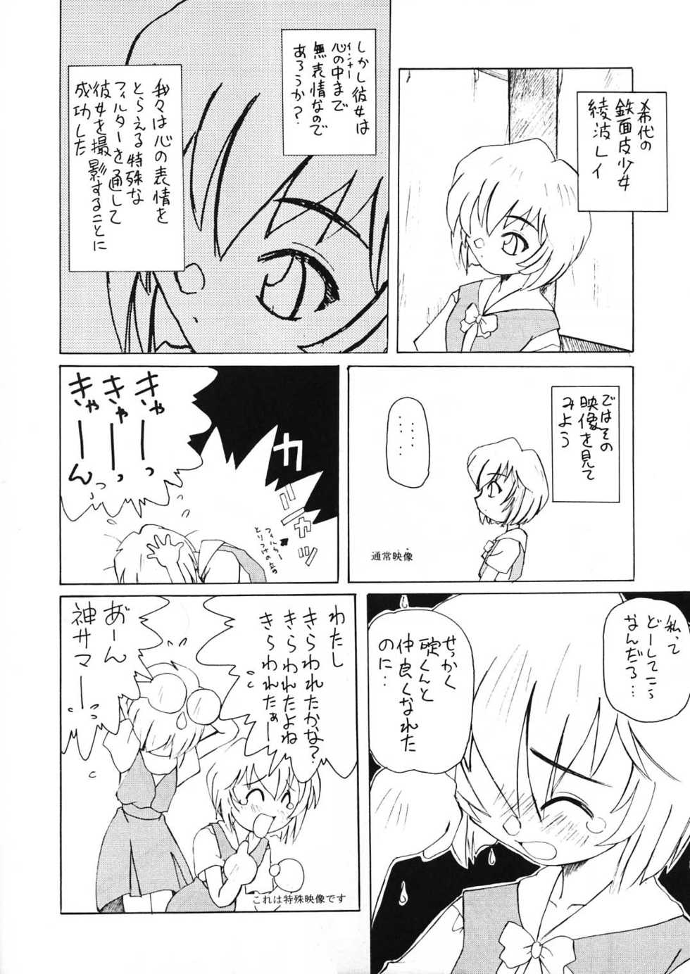 [Paradise City (Nishi Iori)] EVA 130 (Neon Genesis Evangelion) - Page 32