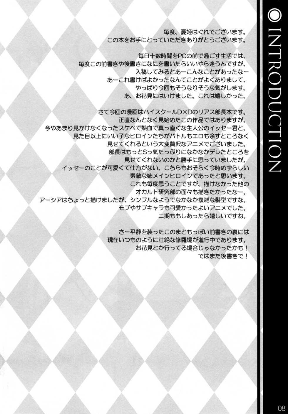 (COMIC1☆6) [WIREFRAME (Yuuki Hagure)] CRIMSON DxD (Highschool DxD) [Italian] [TearsOfBlood] [Decensored] - Page 7