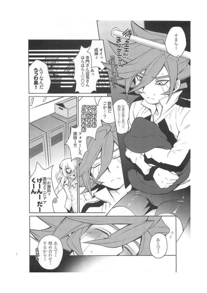(C79) [Abaretabi (Suke6)] Death Locker 3 Gou (Inazuma Eleven) - Page 34