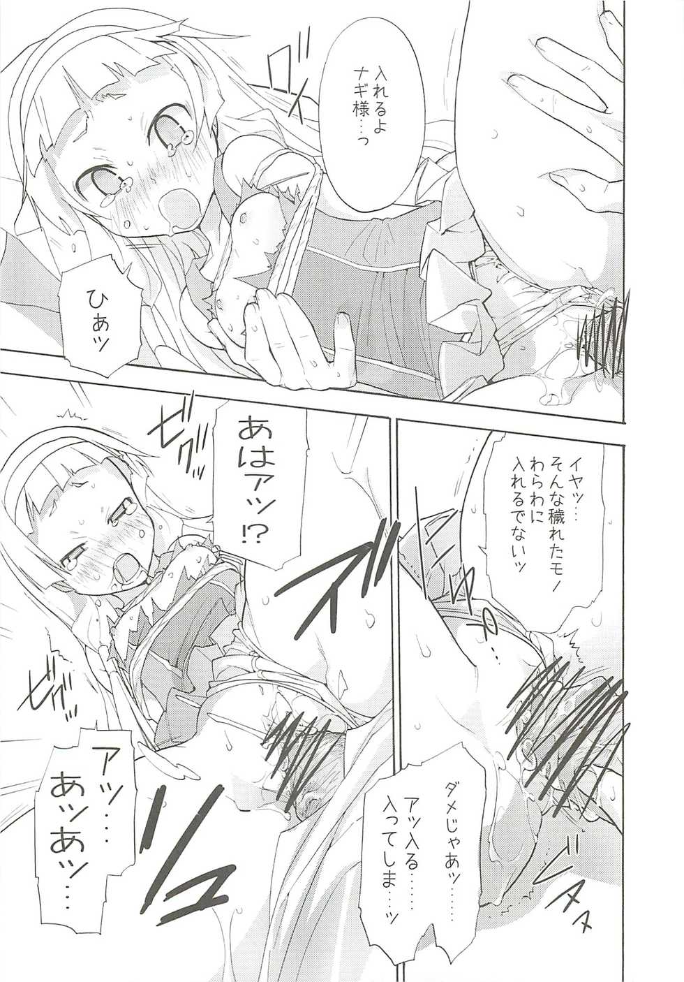 (C75) [Spicia (Kiritomo Koroha)] PLAY THING (Kannagi) - Page 12