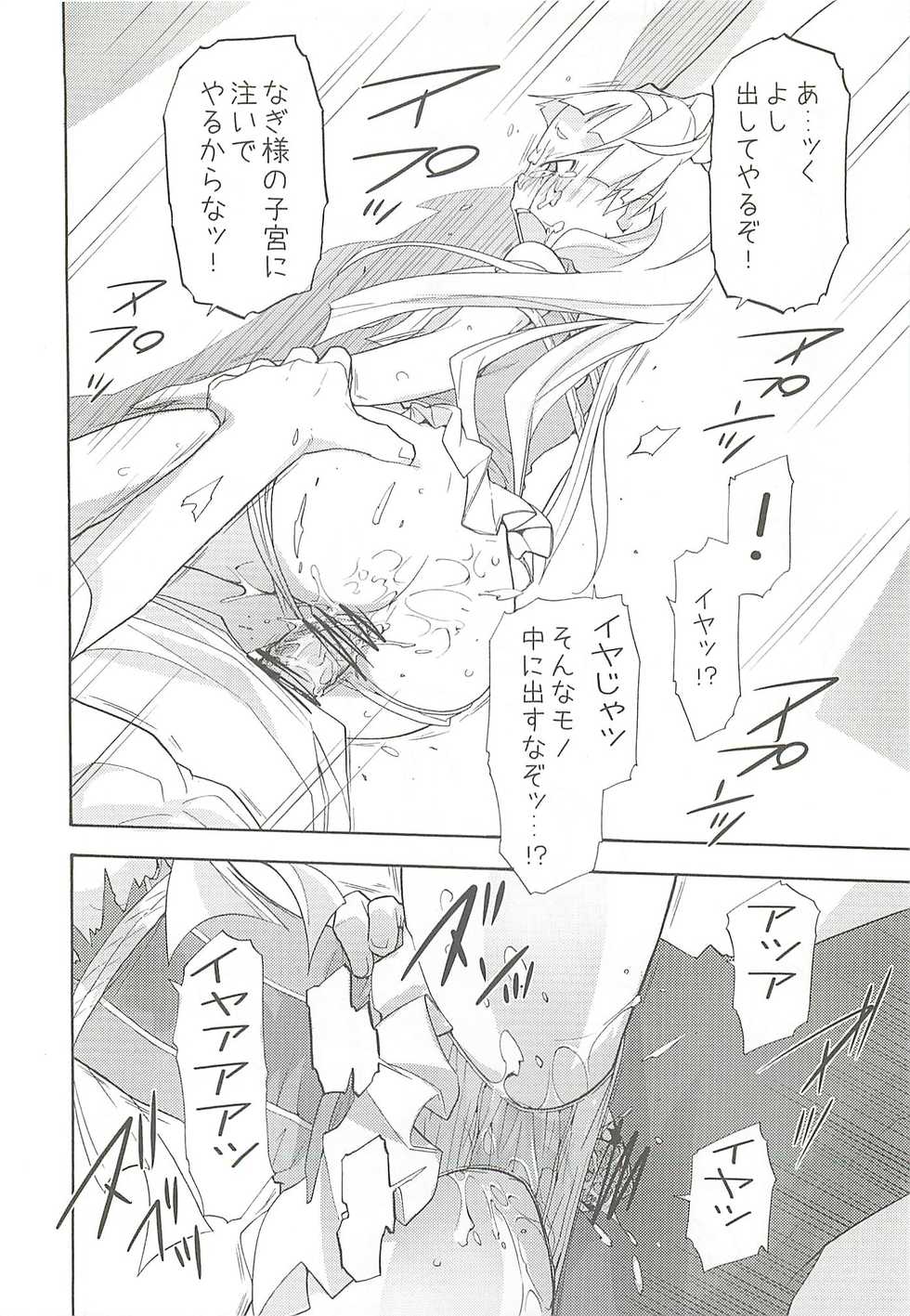 (C75) [Spicia (Kiritomo Koroha)] PLAY THING (Kannagi) - Page 19