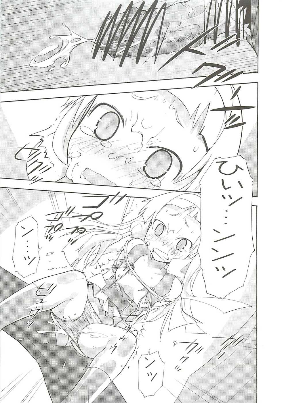 (C75) [Spicia (Kiritomo Koroha)] PLAY THING (Kannagi) - Page 20