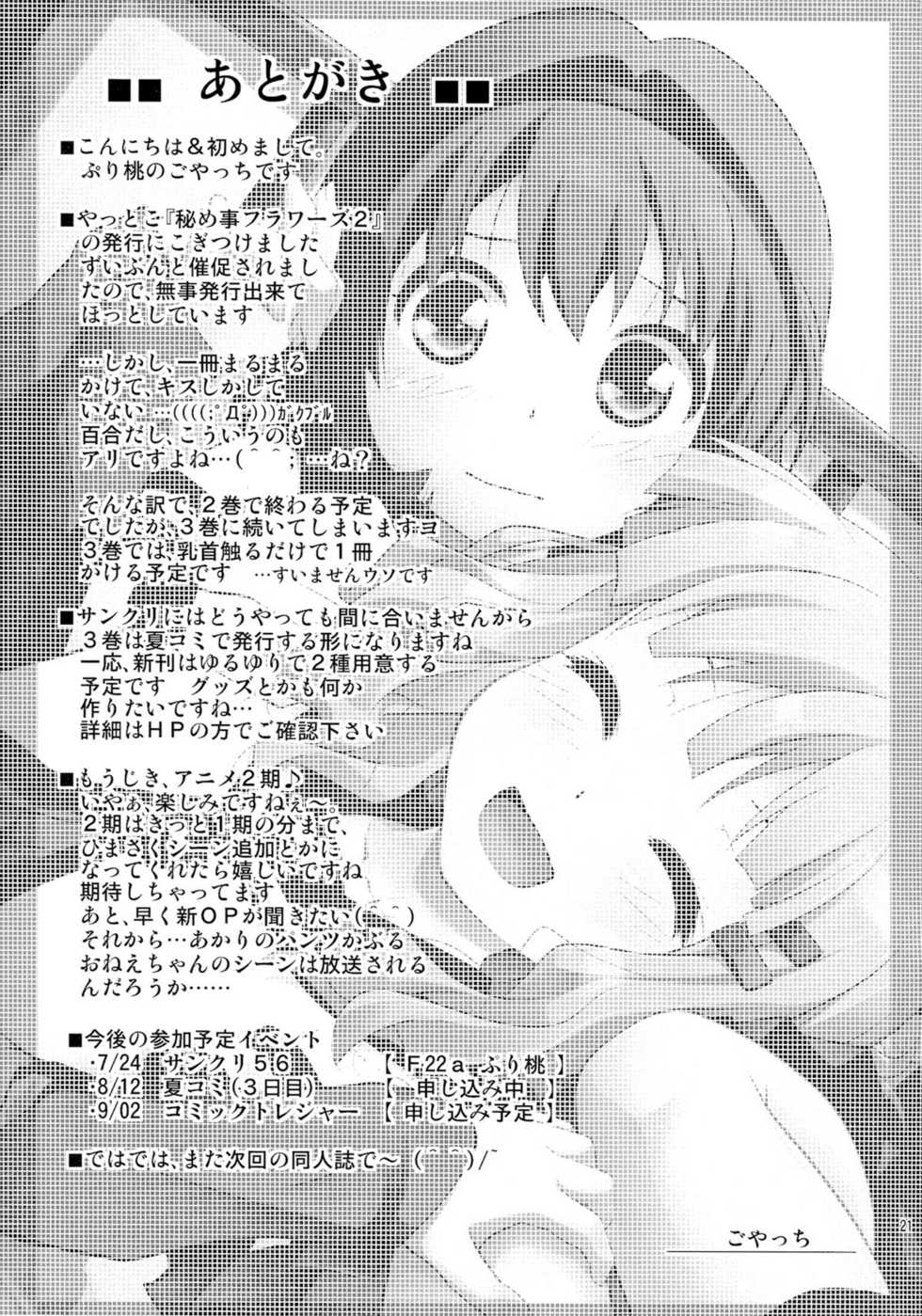 (SC56) [Purimomo (Goyac)] Himegoto Flowers | Secret Flowers 2 (YuruYuri) [English] [Yuri-ism] - Page 19