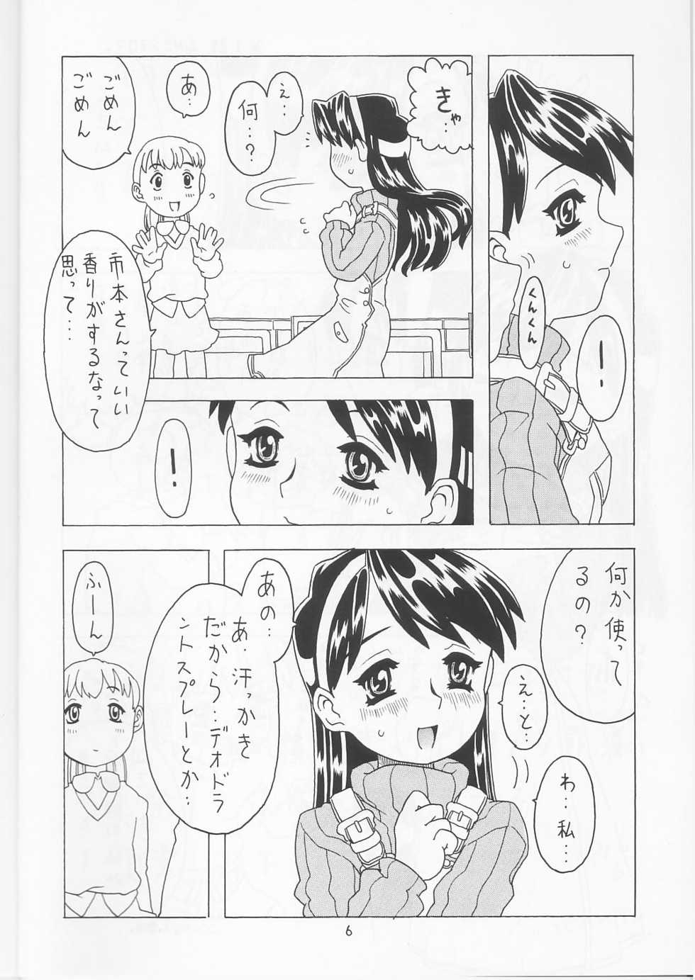 (C60) [Takaradamashii (Gorgeous Takarada)] Soratobu Orikou 5 - Page 5
