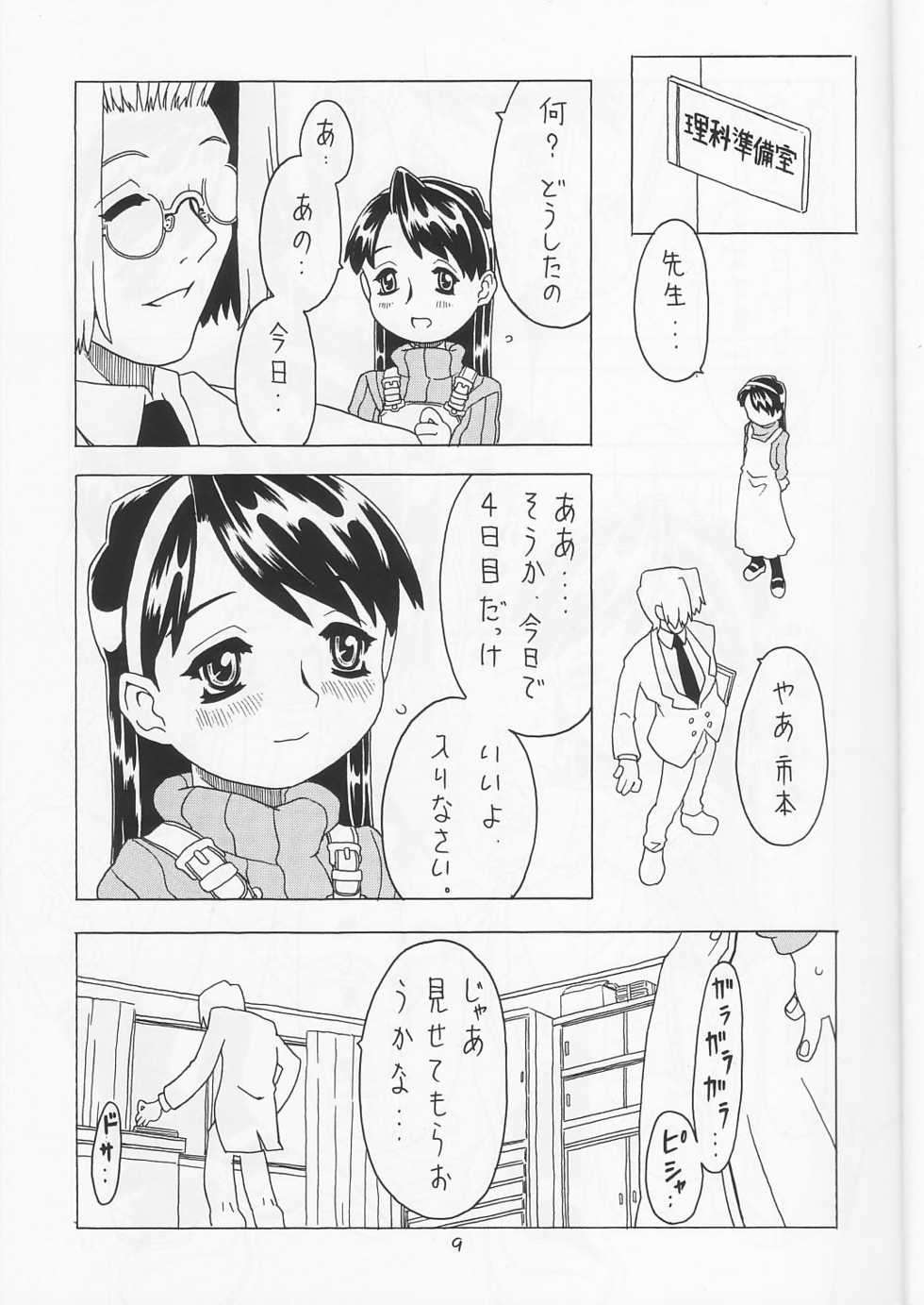 (C60) [Takaradamashii (Gorgeous Takarada)] Soratobu Orikou 5 - Page 8