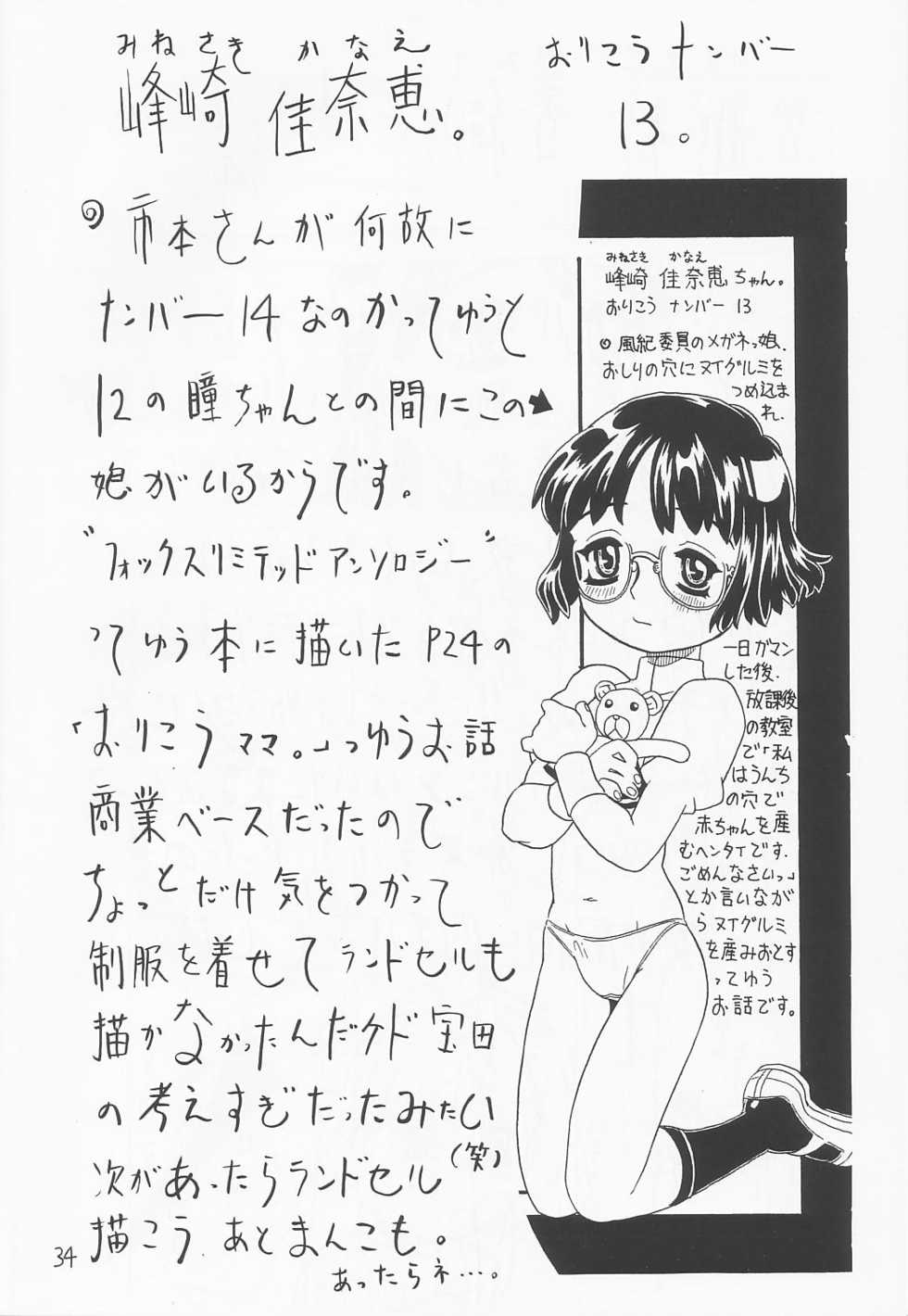 (C60) [Takaradamashii (Gorgeous Takarada)] Soratobu Orikou 5 - Page 33