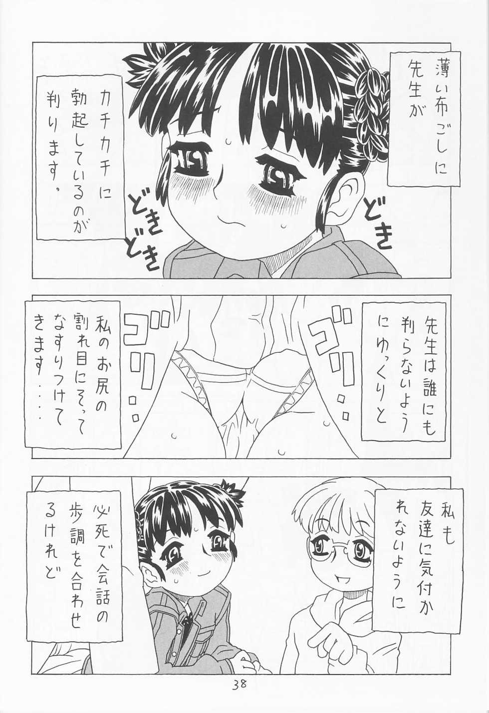 (C60) [Takaradamashii (Gorgeous Takarada)] Soratobu Orikou 5 - Page 37