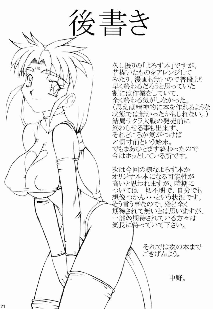 (SC19) [Unagi no Nedoko (Nakano)] Juushimatsu (Various) - Page 20