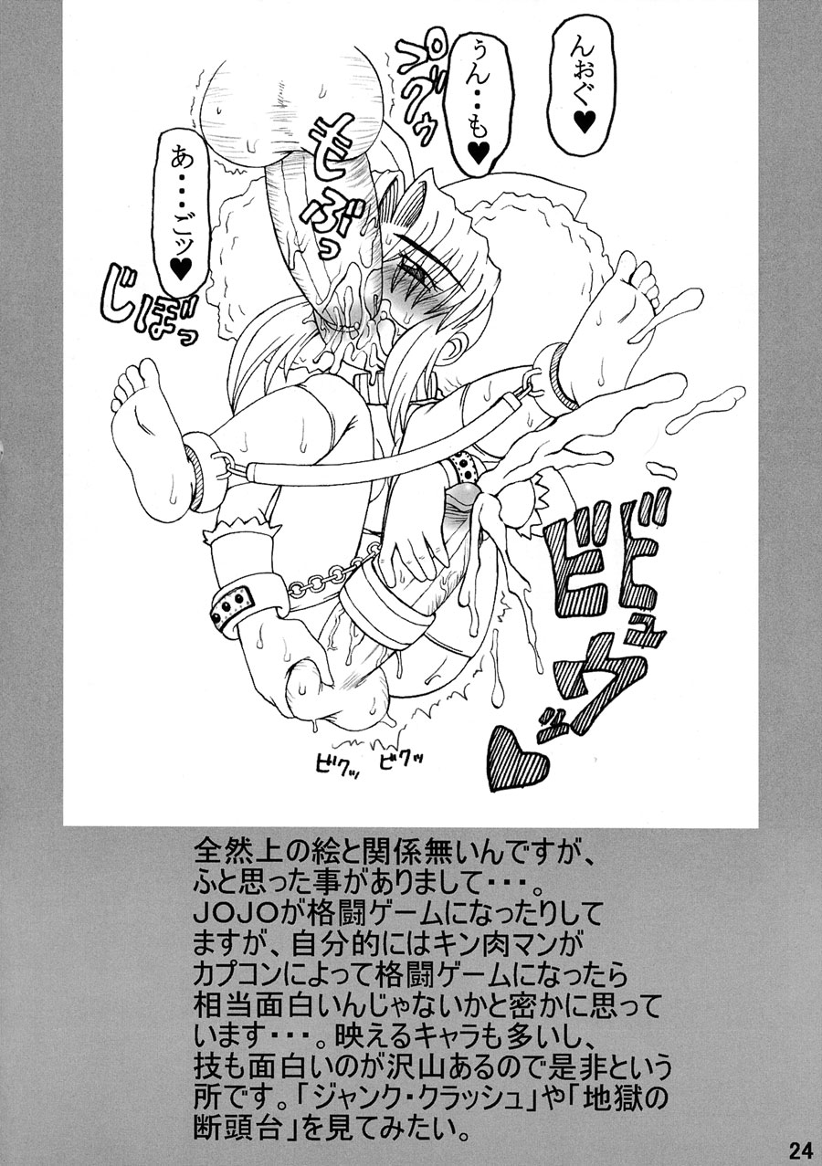 (C62) [Unagi no Nedoko (Nakano)] Koudou - Page 23