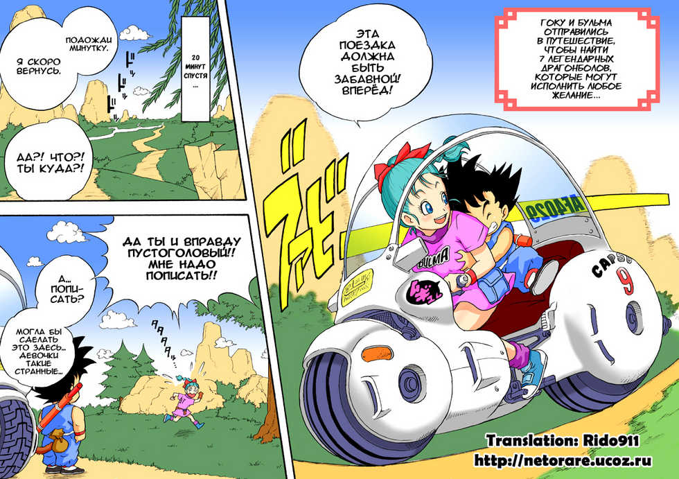 [Dangan Minorz] Danganball Kanzen Mousou Han 01 (Dragon Ball) [Russian] [Rido911] - Page 2