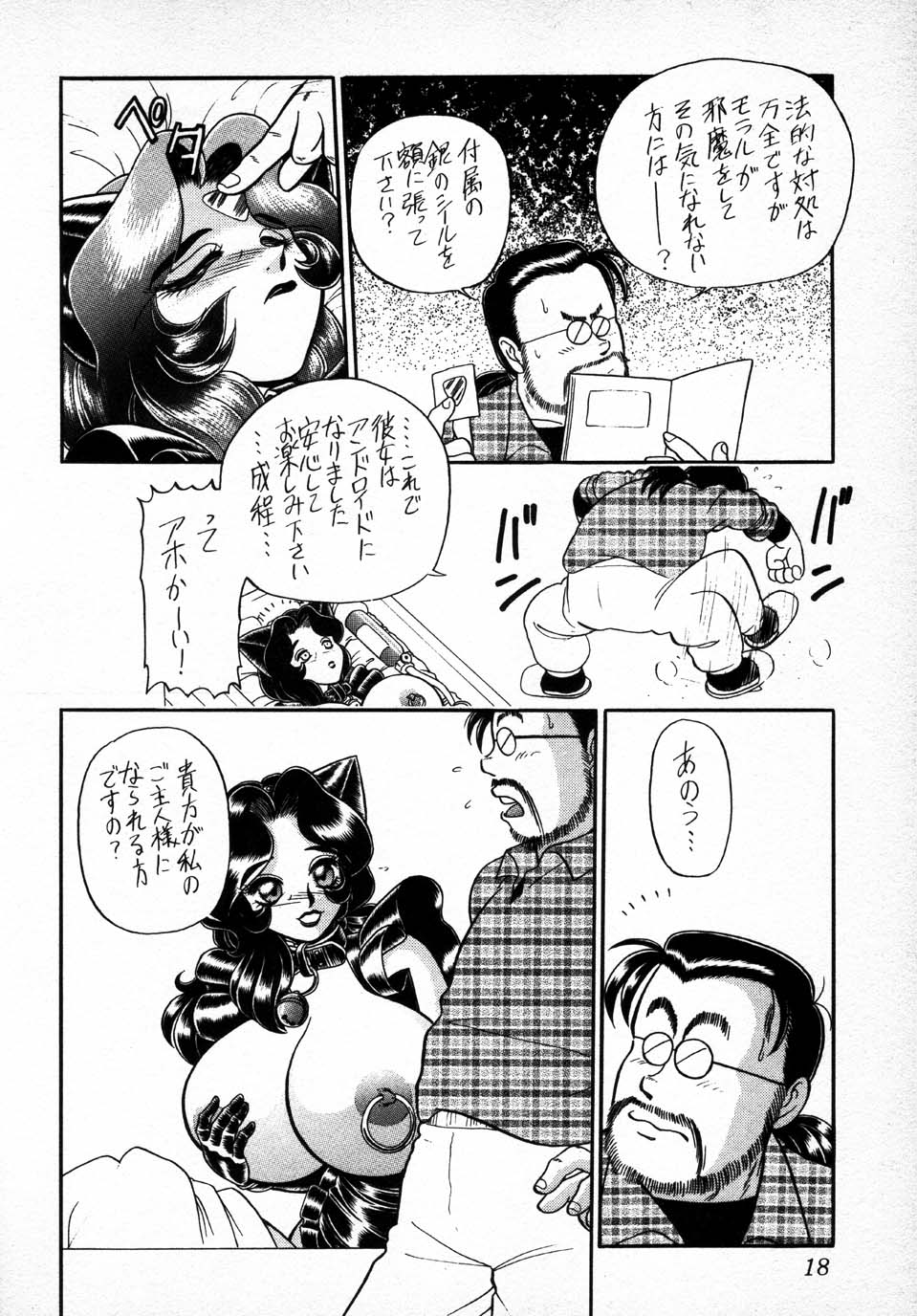 (C49) [Jingai Makyou Club (Wing Bird & Jackie Kameyama & Coma)] Gremlin Club BX2 - Page 18