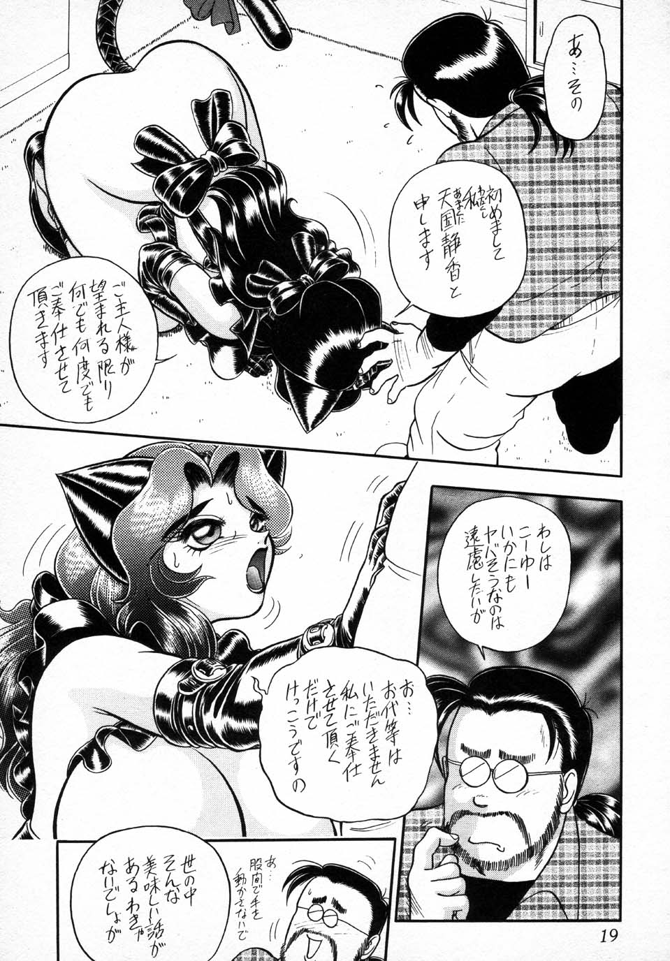 (C49) [Jingai Makyou Club (Wing Bird & Jackie Kameyama & Coma)] Gremlin Club BX2 - Page 19