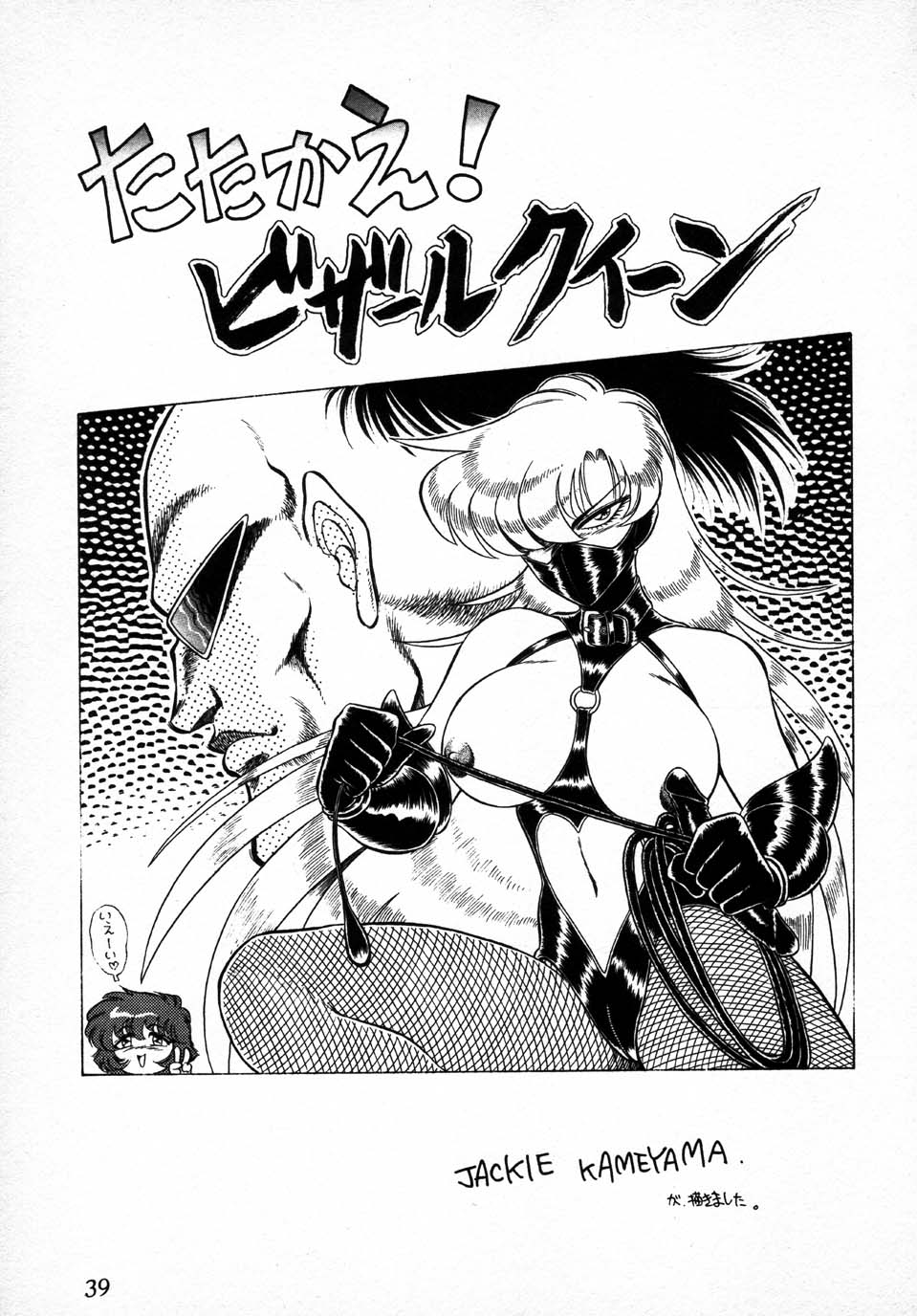 (C49) [Jingai Makyou Club (Wing Bird & Jackie Kameyama & Coma)] Gremlin Club BX2 - Page 39