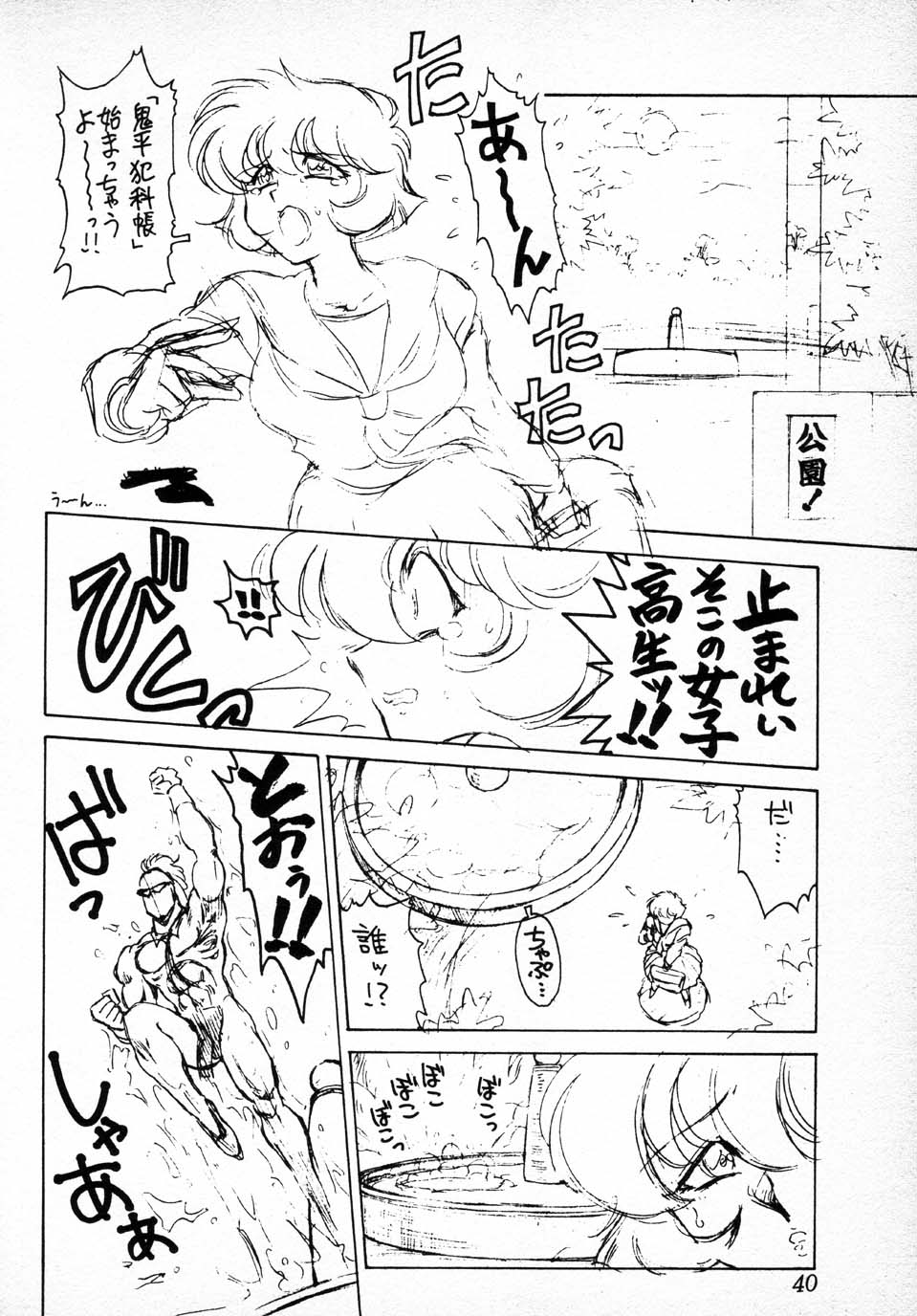 (C49) [Jingai Makyou Club (Wing Bird & Jackie Kameyama & Coma)] Gremlin Club BX2 - Page 40