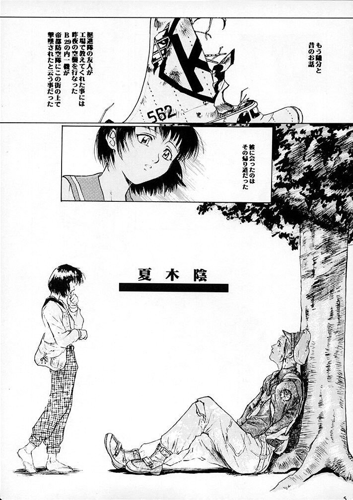 [15noNatsu Seisaku Iinkai (various)] 15noNatsu - Page 4