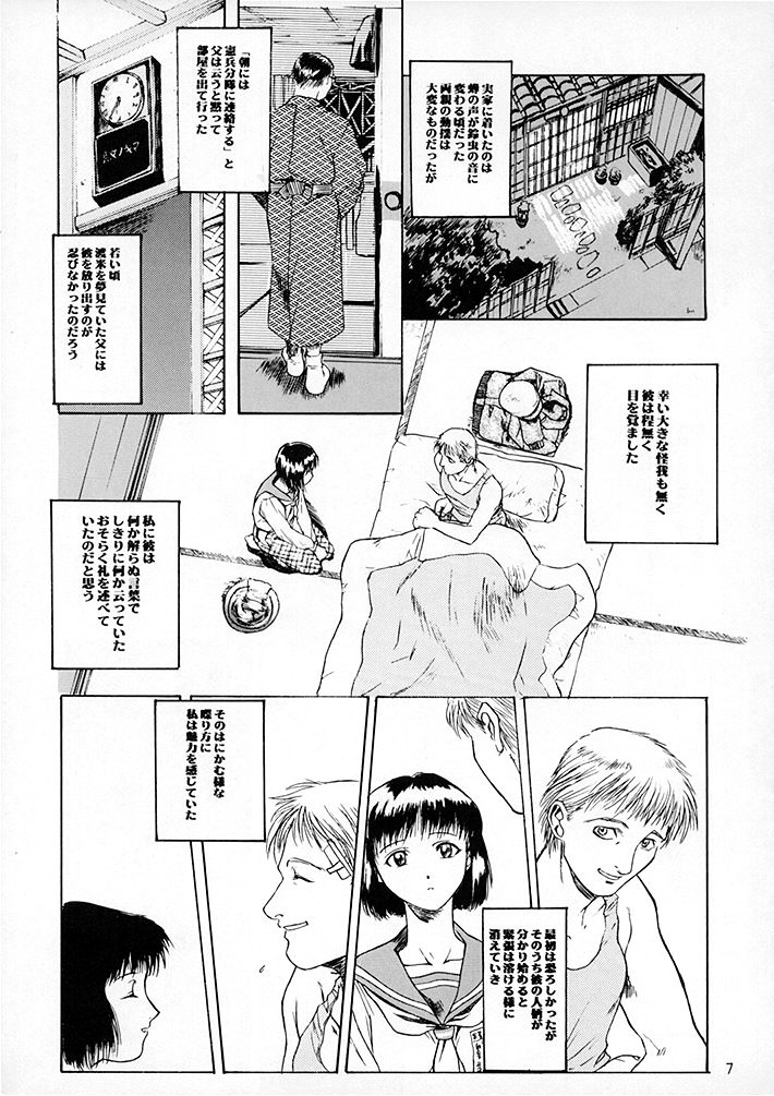 [15noNatsu Seisaku Iinkai (various)] 15noNatsu - Page 6