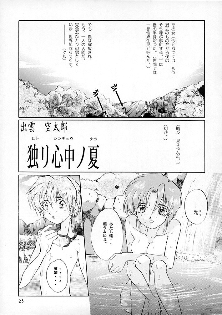 [15noNatsu Seisaku Iinkai (various)] 15noNatsu - Page 24