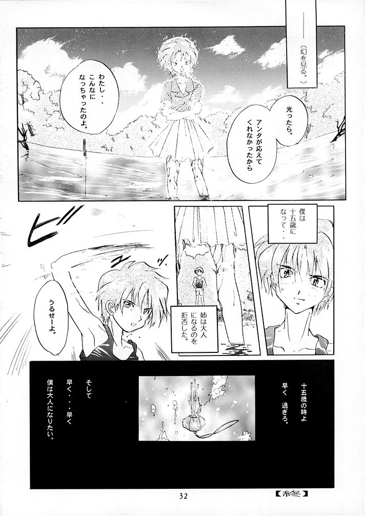 [15noNatsu Seisaku Iinkai (various)] 15noNatsu - Page 31