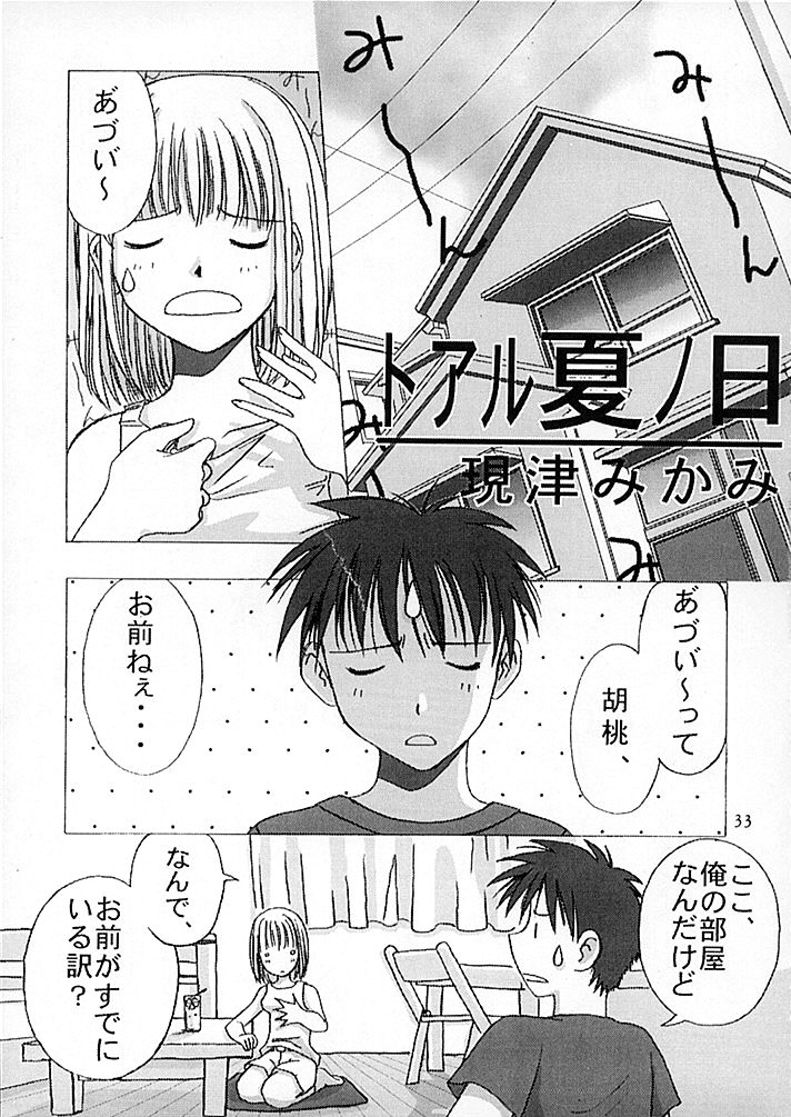 [15noNatsu Seisaku Iinkai (various)] 15noNatsu - Page 32