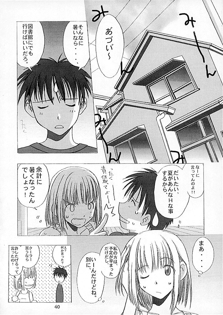 [15noNatsu Seisaku Iinkai (various)] 15noNatsu - Page 39