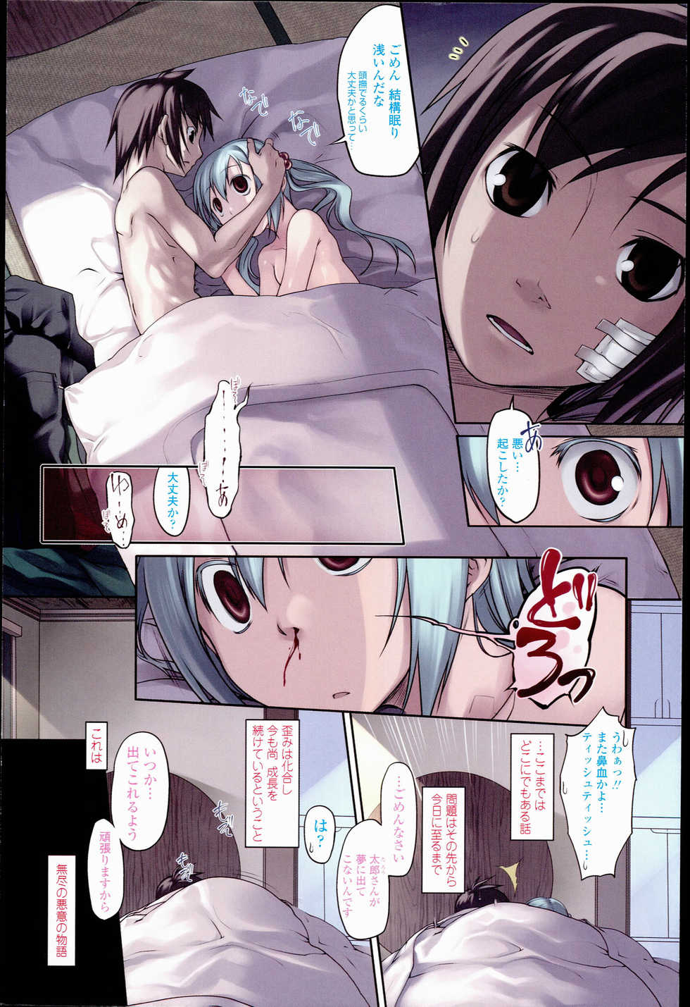 [Midori no Rupe] Garden I - Page 11