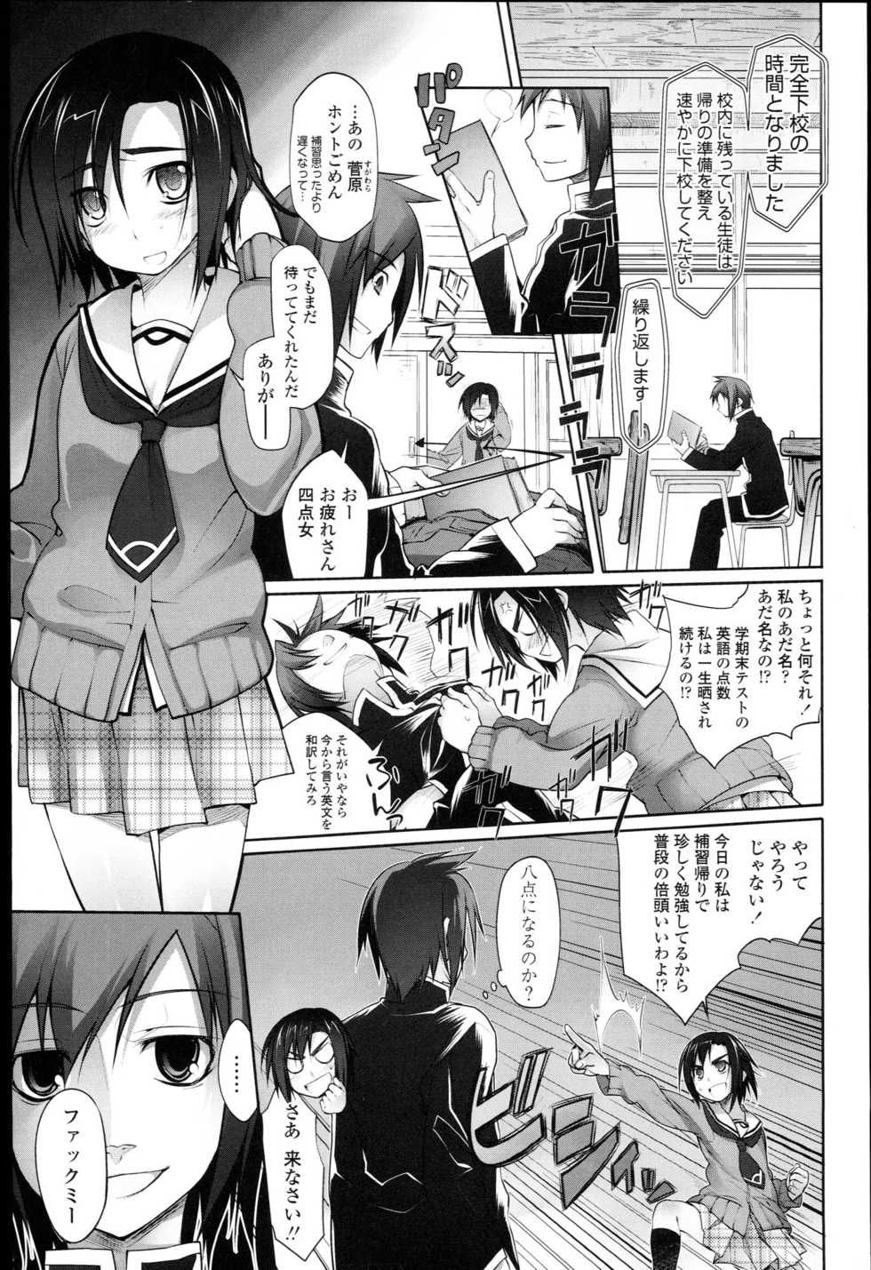 [Midori no Rupe] Garden I - Page 12
