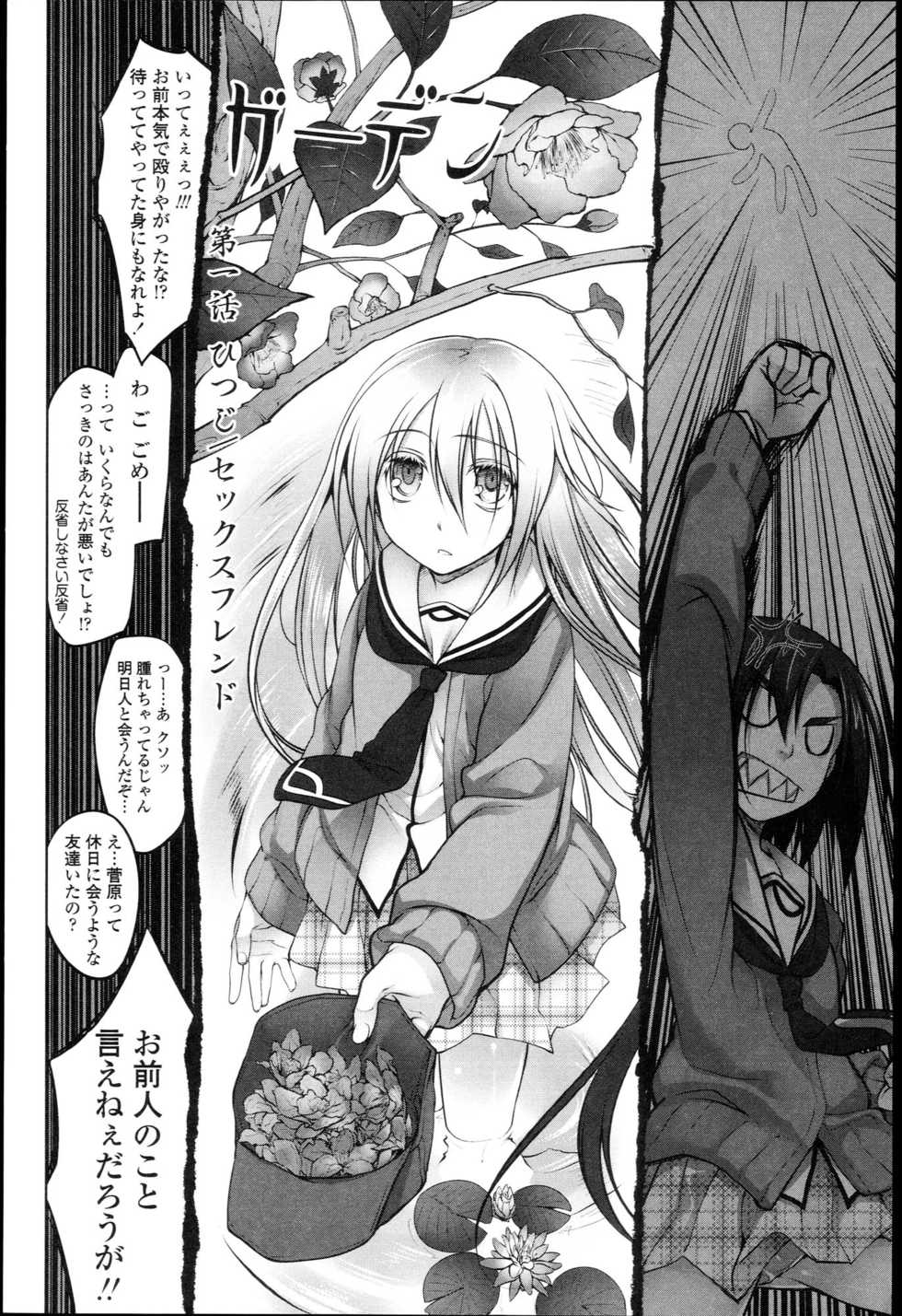 [Midori no Rupe] Garden I - Page 13