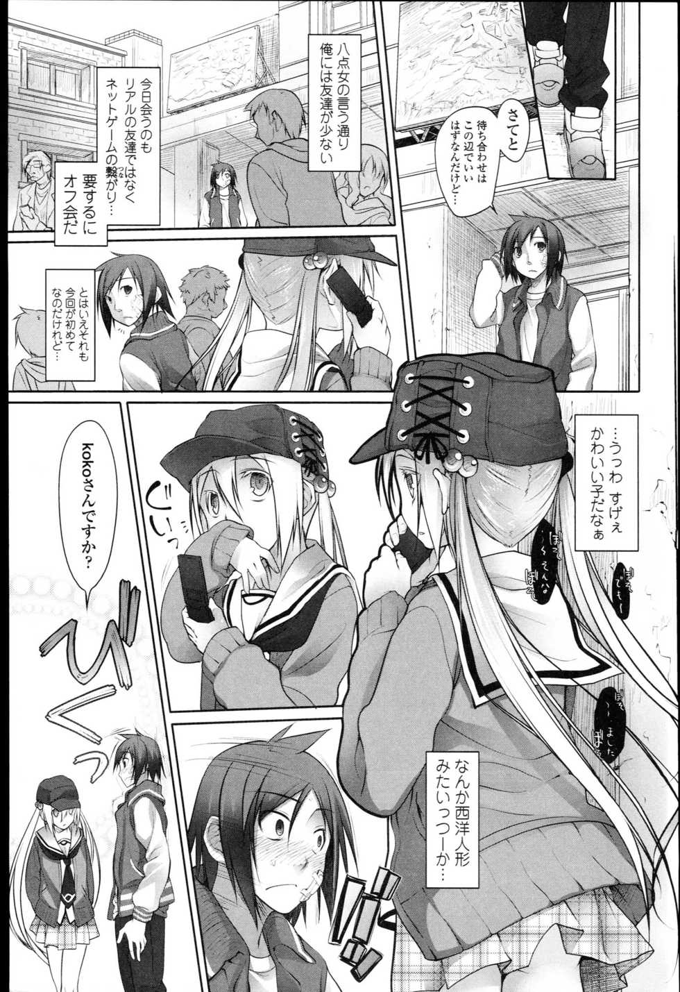 [Midori no Rupe] Garden I - Page 14