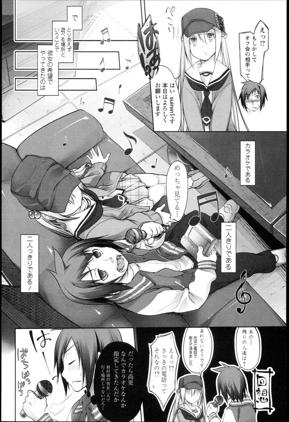 [Midori no Rupe] Garden I - Page 15