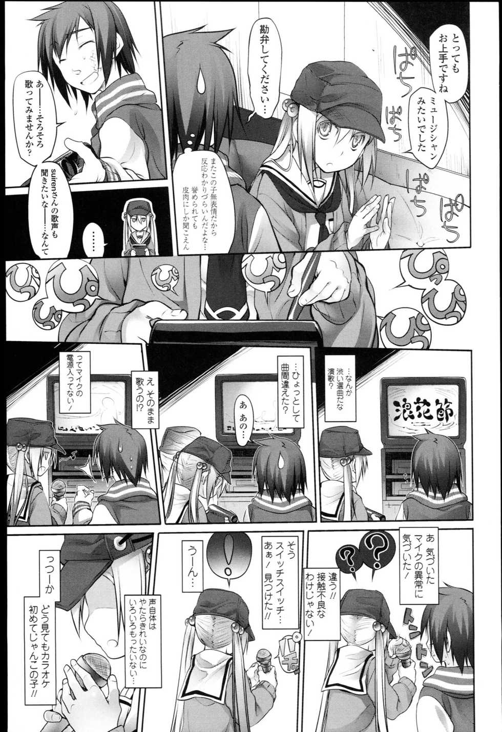 [Midori no Rupe] Garden I - Page 16