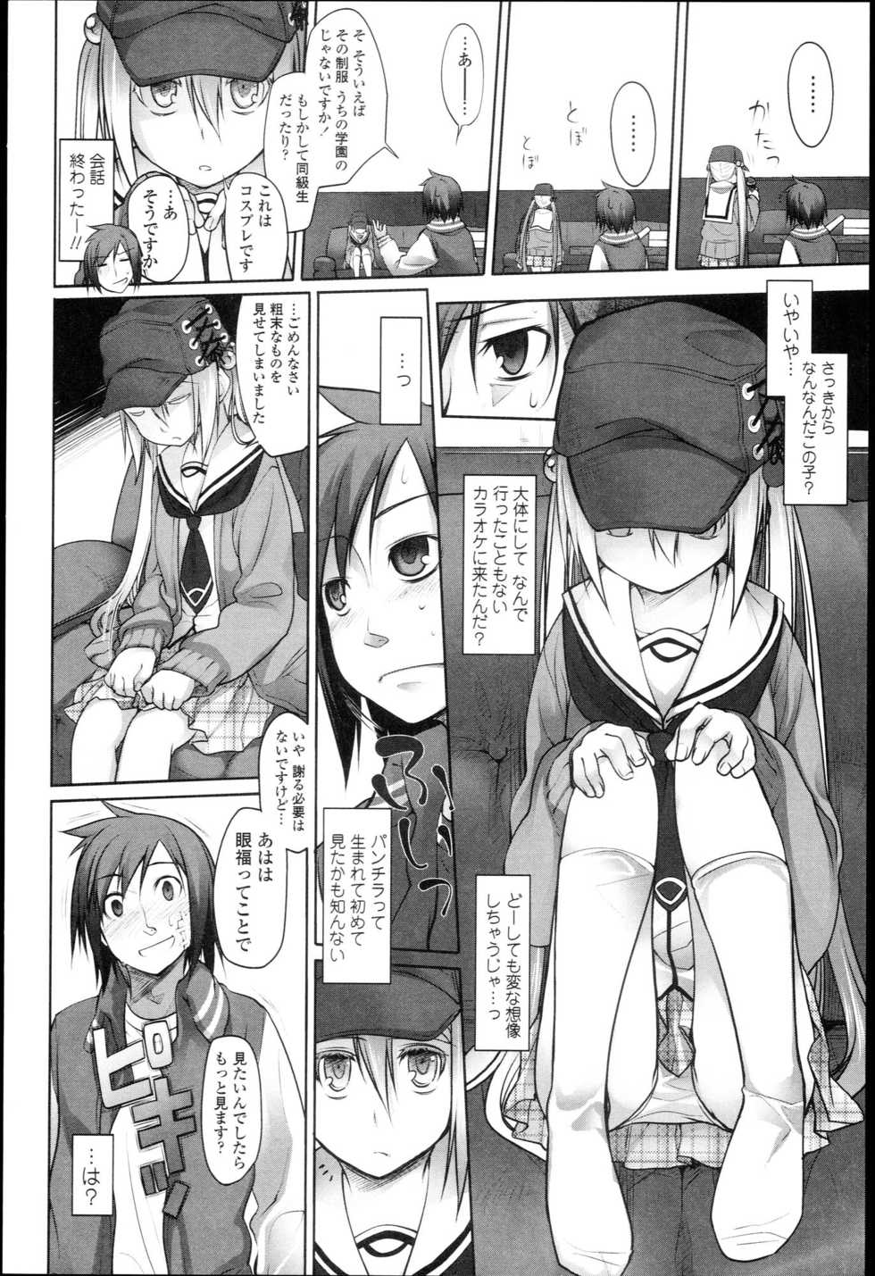 [Midori no Rupe] Garden I - Page 17