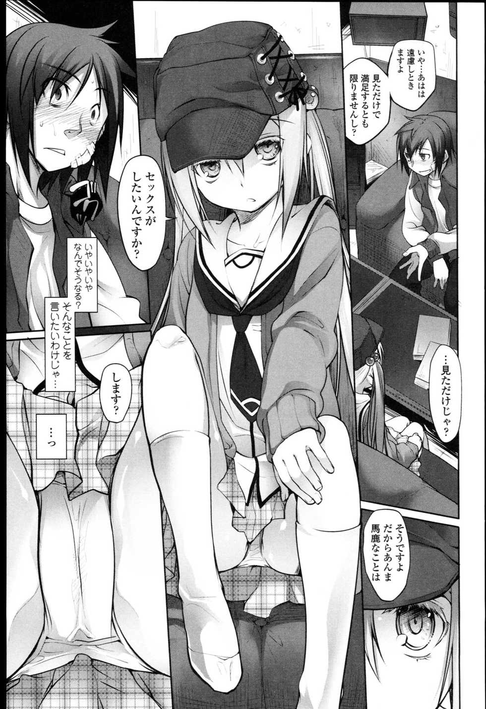 [Midori no Rupe] Garden I - Page 18