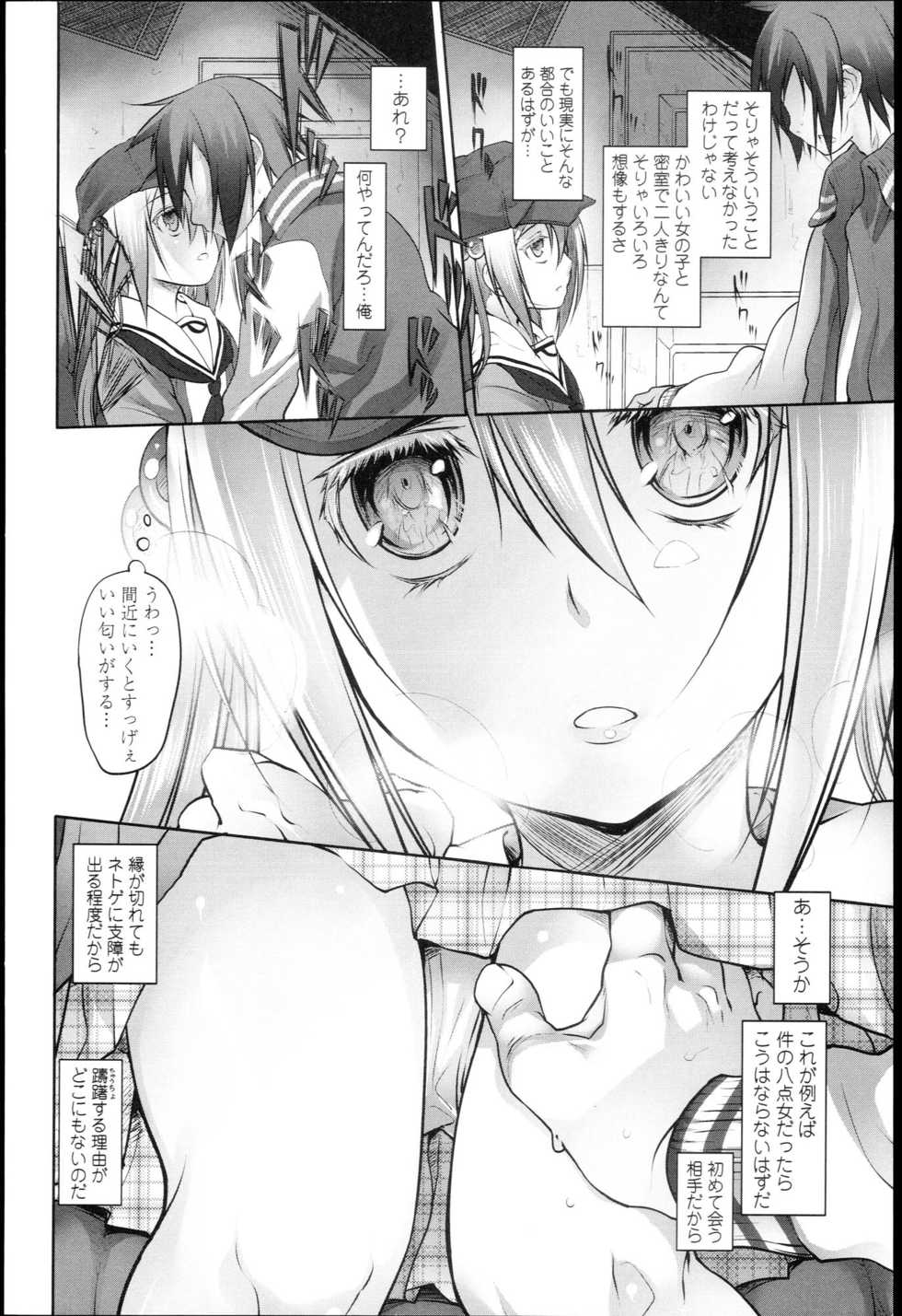 [Midori no Rupe] Garden I - Page 19