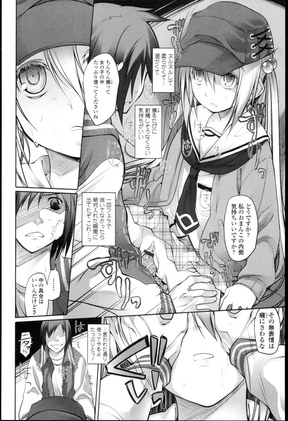 [Midori no Rupe] Garden I - Page 23