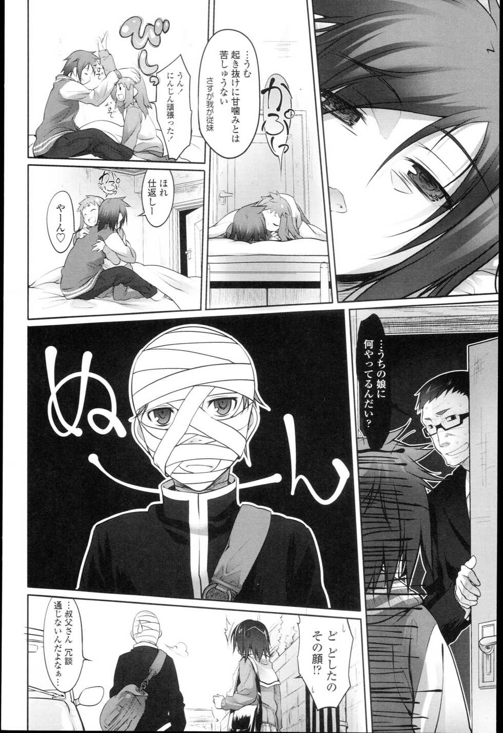 [Midori no Rupe] Garden I - Page 31