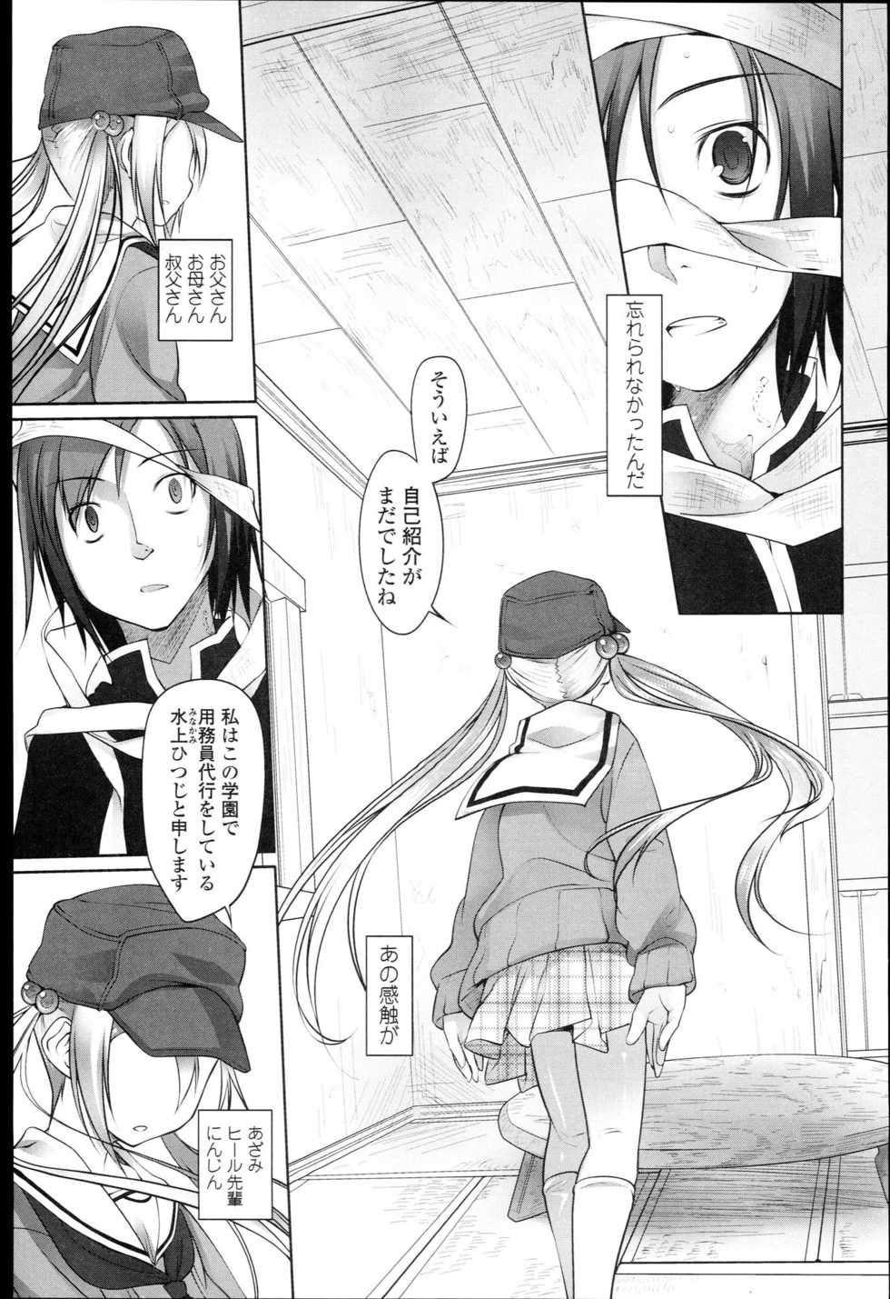 [Midori no Rupe] Garden I - Page 34