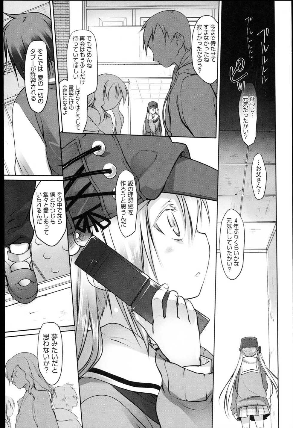 [Midori no Rupe] Garden I - Page 36