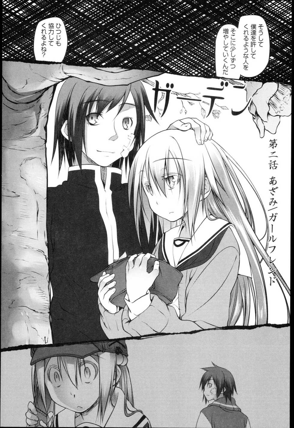 [Midori no Rupe] Garden I - Page 37