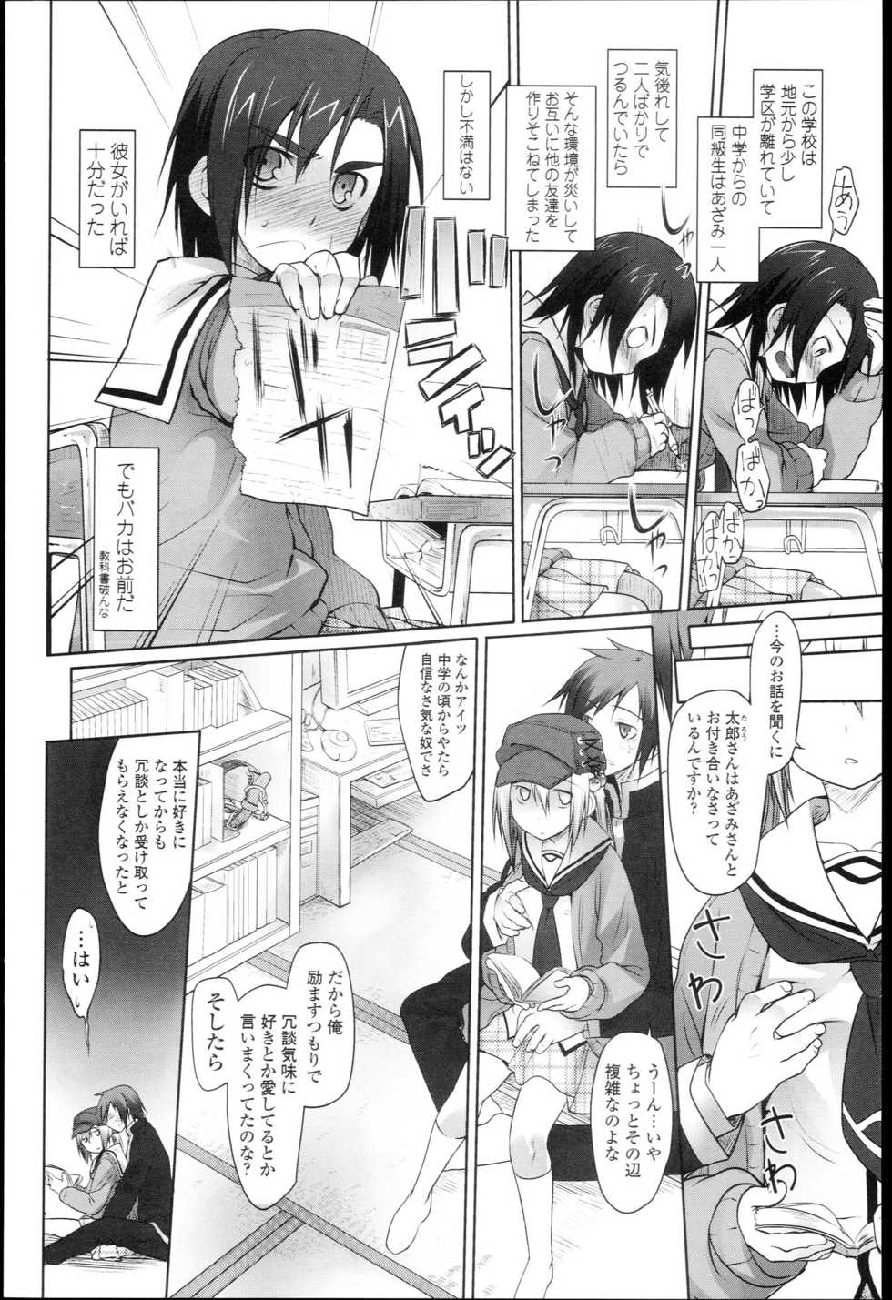 [Midori no Rupe] Garden I - Page 39