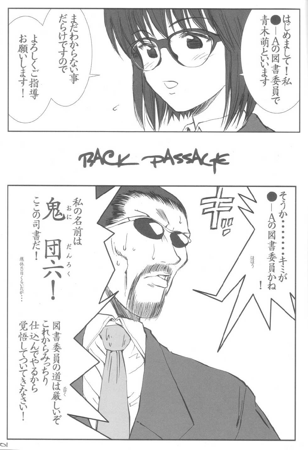 (C66) [666 no Oka (Mu Mu Munou)] Back Passage - Page 2
