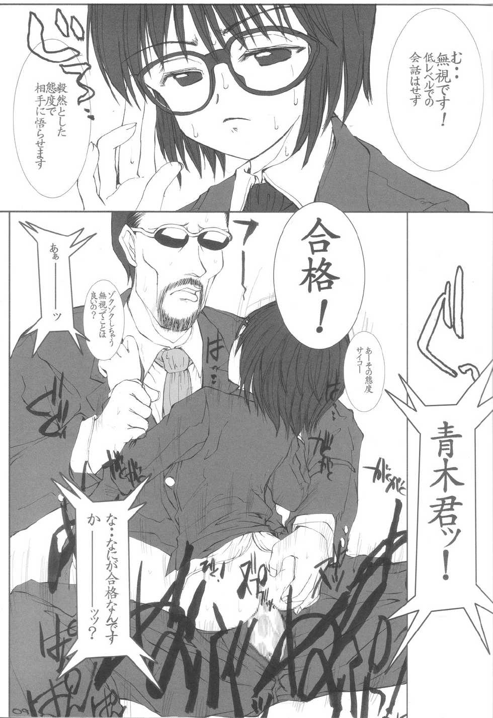 (C66) [666 no Oka (Mu Mu Munou)] Back Passage - Page 10