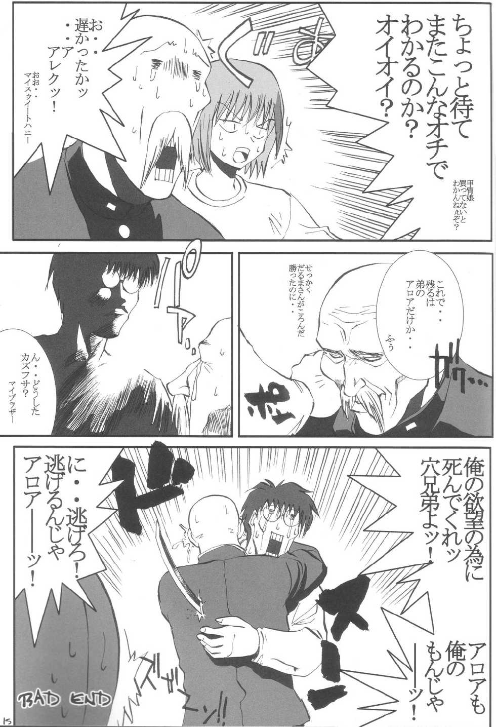 (C66) [666 no Oka (Mu Mu Munou)] Back Passage - Page 16