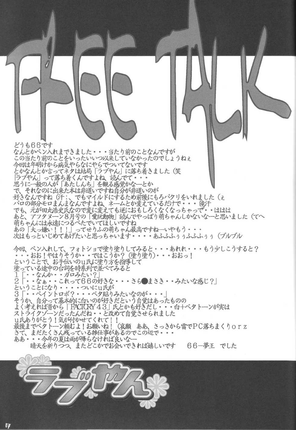 (C66) [666 no Oka (Mu Mu Munou)] Back Passage - Page 18