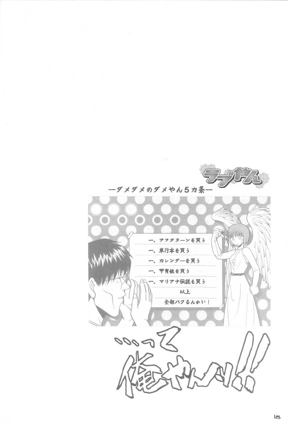 (C66) [666 no Oka (Mu Mu Munou)] Back Passage - Page 19