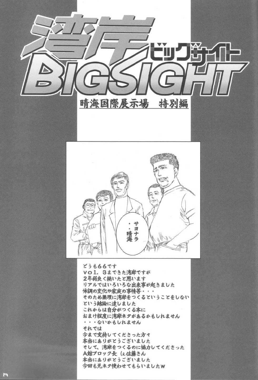 (C66) [666 no Oka (Mu Mu Munou)] Back Passage - Page 20