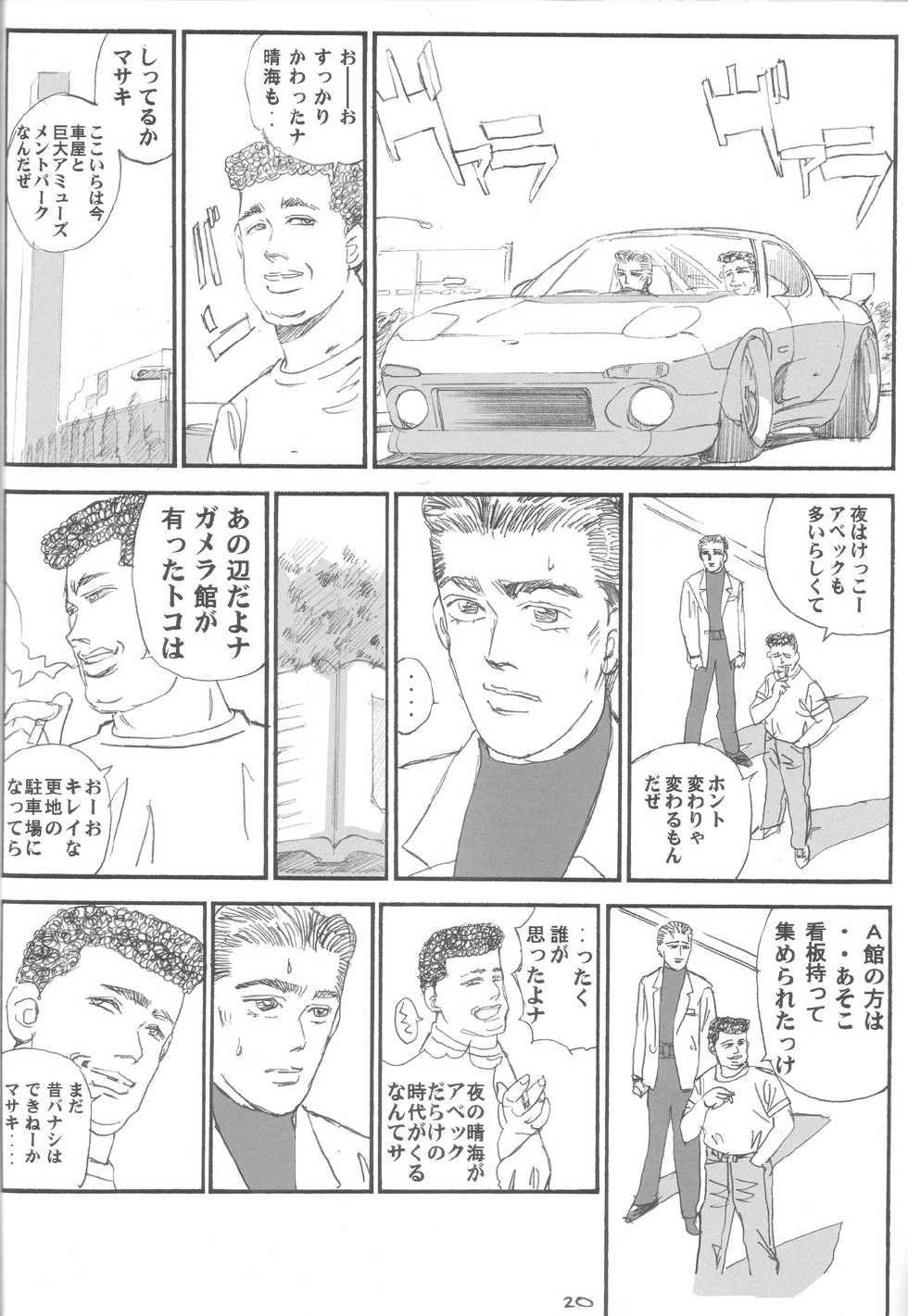 (C66) [666 no Oka (Mu Mu Munou)] Back Passage - Page 21