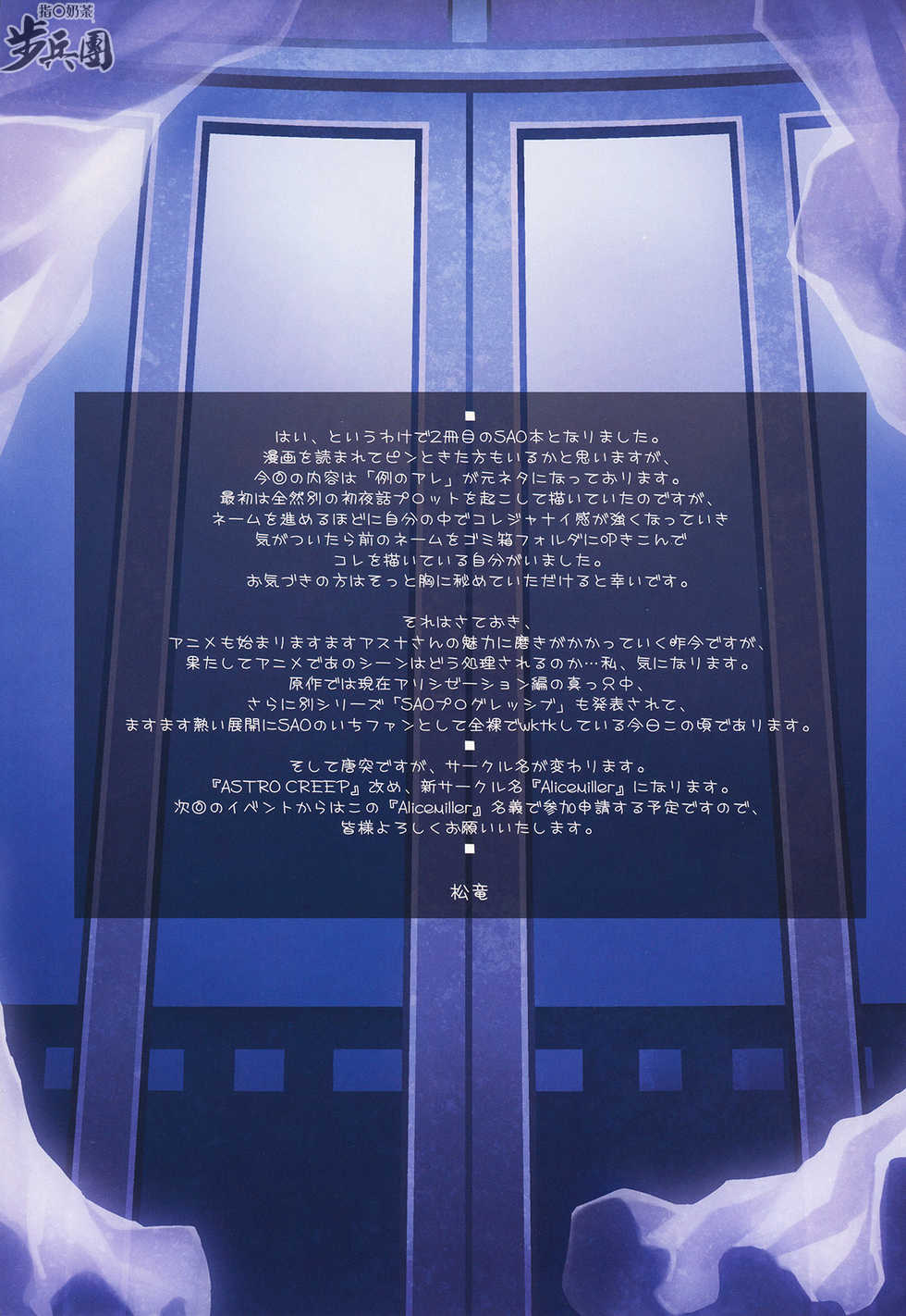 (C82) [ASTRO CREEP (Matsuryu)] Sword Art Unlimited (Sword Art Online) [Chinese] [指○奶茶步兵團] - Page 26