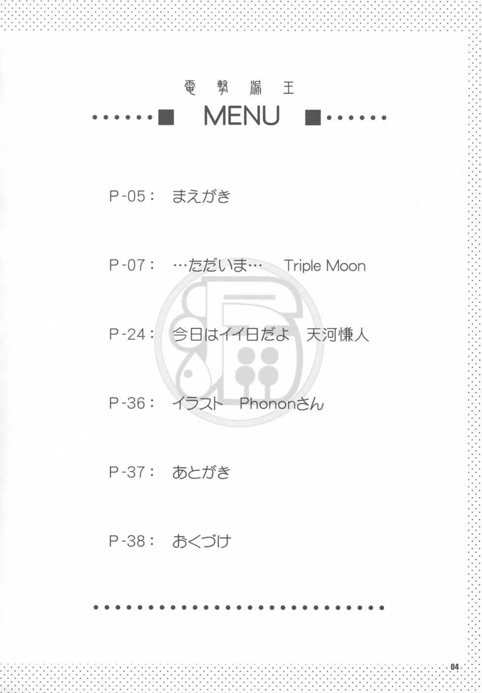 (CR34) [OTOGIYA (Mizuki Haruto)] Dengeki Moreoh (SNOW & With You ~Mitsumete Itai~) - Page 3