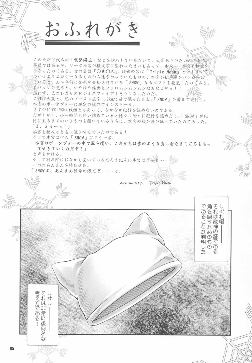 (CR34) [OTOGIYA (Mizuki Haruto)] Dengeki Moreoh (SNOW & With You ~Mitsumete Itai~) - Page 4