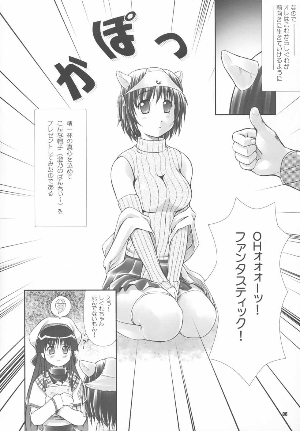 (CR34) [OTOGIYA (Mizuki Haruto)] Dengeki Moreoh (SNOW & With You ~Mitsumete Itai~) - Page 5